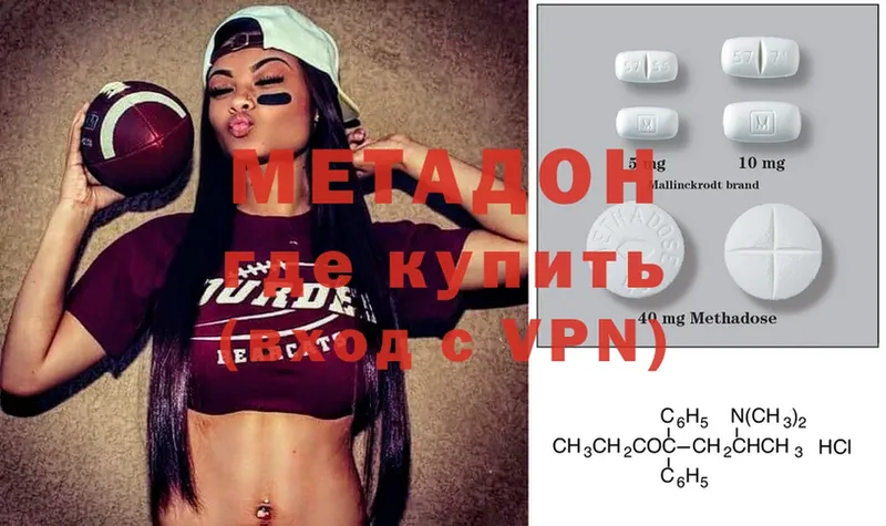 Метадон methadone  Далматово 