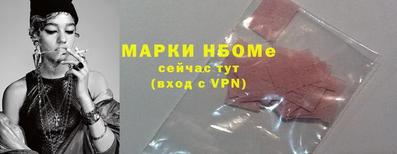 Марки NBOMe 1,8мг  купить наркотик  Далматово 